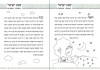 Siddur for Kids - Jewish Traditions for Kids | AppSameach