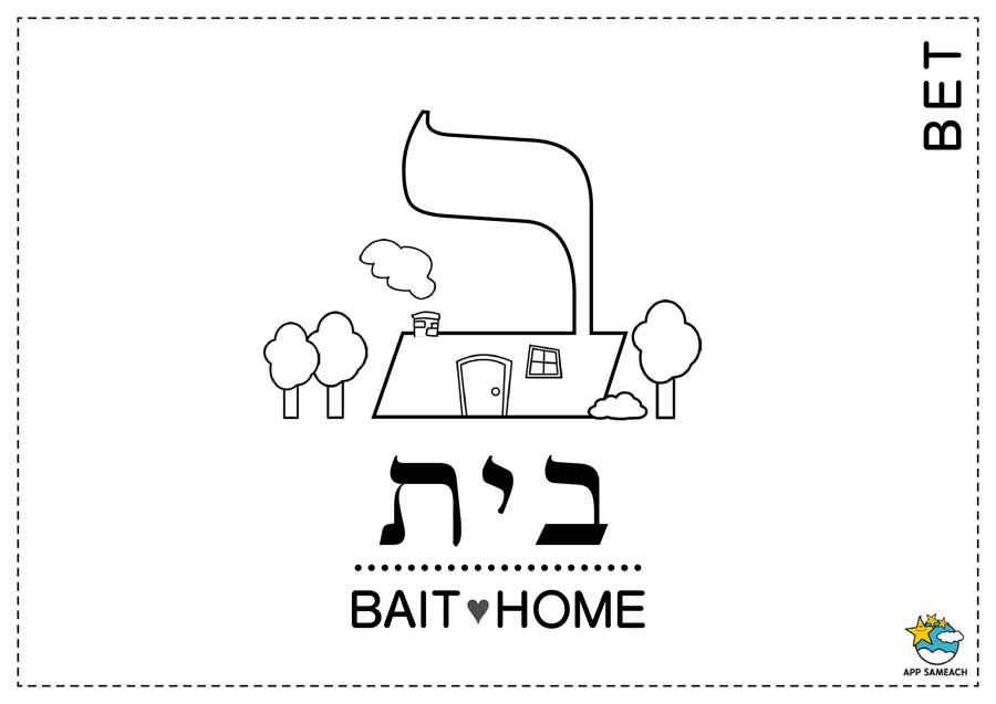 AlefBet-Bet-AppSameach-wb-0112_web