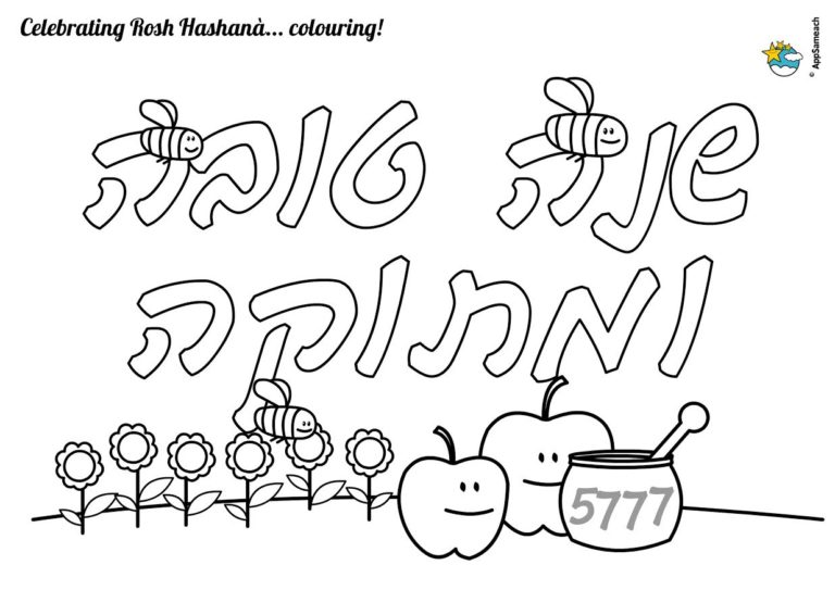 Rosh Hashanah Coloring Pages - Jewish Traditions for Kids | AppSameach