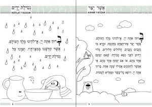 Siddur for Kids - Jewish Traditions for Kids | AppSameach