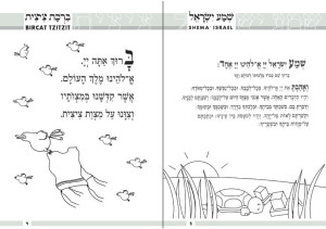 Siddur for Kids - Jewish Traditions for Kids | AppSameach