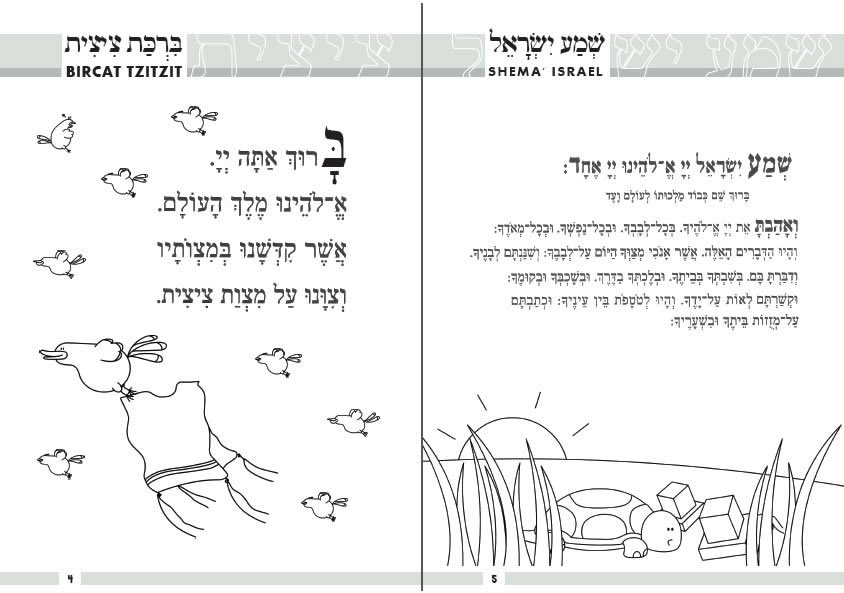 Siddur-For-Kids-Appsameach_3_0096_web
